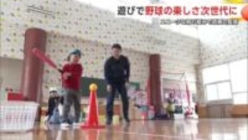 “野球の魅力”遊びで次世代につなぐ　ユニークな取り組みで話題の羽後高野球部監督、園児を指導　秋田