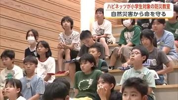 小学生も災害に備えて！ハピネッツが開く防災教室　地震の仕組みや安全な避難方法など学ぶ　秋田・五城目町