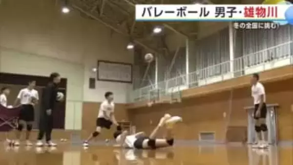 目標は“日本一”　注目のセッターのトスで幅広い攻撃を展開　春高バレー全国大会秋田県男子代表・雄物川