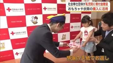 秋田ライオンズクラブ、乳児院に寄付金贈呈　おもちゃや衣類の購入などに活用　子供たちから感謝の手紙