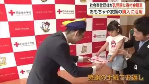 秋田ライオンズクラブ、乳児院に寄付金贈呈　おもちゃや衣類の購入などに活用　子供たちから感謝の手紙