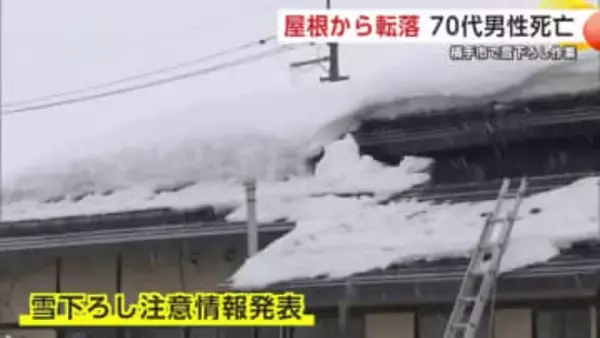 雪下ろし中に屋根から転落か　70代男性が死亡　用水路に倒れた状態で見つかる　秋田・横手市