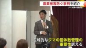 クマによる農業被害防ぐために　専門家が“電気柵”設置の重要性訴える　県境超えた個体数管理を　秋田市