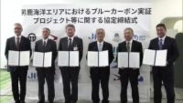 ブルーカーボンで脱炭素化実証へ　男鹿の海で海藻増産しCO2蓄積　男鹿市、県漁協など協定締結　秋田