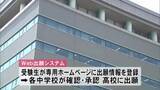 「公立高校入試、初めてのウェブ出願始まる　願書受け付けがオンライン化　秋田」の画像1