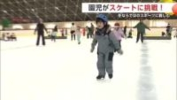 スケート楽しい！園児が冬ならではのスポーツに親しむ　何度も転びながらも元気いっぱい挑戦　秋田市