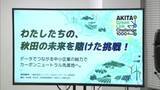 「中小企業1000社参画　CO2排出量、2030年までに10万トン削減目指す　プロジェクト始動へ　秋田」の画像1