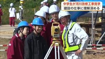 中学生が川の改修工事を見学　ドローンやICTの導入進む建設業　操縦体験などで興味深める　秋田・三種町