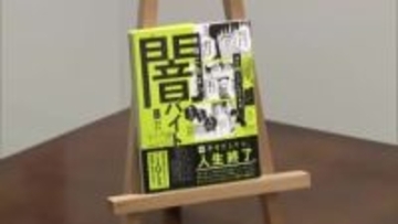 防犯団体が高校に闇バイト防止啓発本贈呈　「正しい知識・情報を得てほしい」　秋田