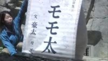ホッキョクグマの子供の名前は「モモ太」　5000票を超える来館者投票で決定　秋田・男鹿市