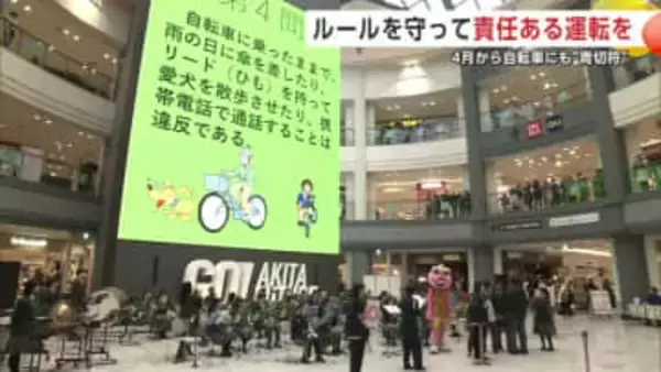 自転車安全利用促進イベント　「青切符」制度が自転車にも適用　クイズや体験で交通安全学ぶ　秋田市