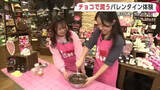 「「チョコレートコスメ」の手作りで潤うバレンタインを　化粧品ブランド「LUSH」体験型イベント　秋田市」の画像1
