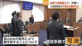 「「苦渋の選択」　意識戻らぬ町長に対する不信任決議案　八郎潟町議会が異例の可決　町長自動失職へ　秋田」の画像1