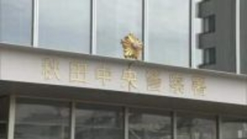 「返金に手数料必要」　秋田市の60代男性、2700万円だまし取られる　通販サイトでの商品購入きっかけ