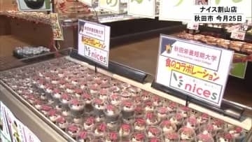 栄養短大生×スーパー 共同開発の“まめまめぷりん”発売 考案した学生が店頭で商品PR 秋田市