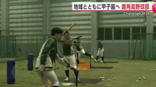 地域の応援背に夢の舞台へ　冬のトレーニング乗り越え“甲子園ベスト8”目指す　鹿角高野球部の挑戦　秋田