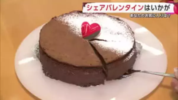 自分好みスイーツ探して「シェアバレンタイン」　老舗菓子店でバレンタイン商品続々登場　秋田・横手