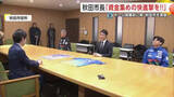 「ブラウブリッツ、15日のホーム開幕戦前に県と秋田市訪問　沼谷市長、新スタ整備へ「資金集めの快進撃を」」の画像1