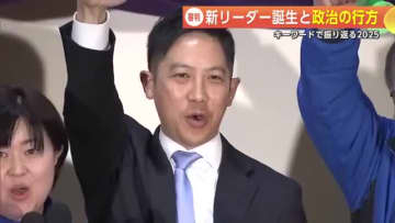 『審判』16年ぶりの新リーダー誕生と国会議員夫妻の決断　キーワードで振り返る2025　秋田