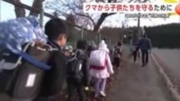 「まさかこんな時代が来るとは」　クマから子供たちを守る対策…教育関係者が頭悩ませる　秋田・大館市