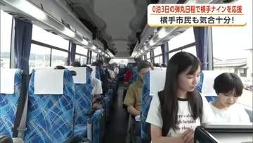 横手ナインを現地で応援！0泊3日の弾丸ツアー、市民79人が参加　甲子園に向けバス出発　秋田・横手市