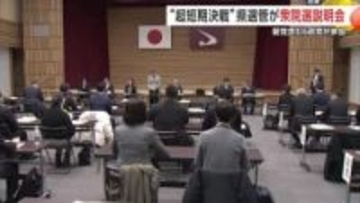 “超短期決戦”の衆院選へ　県選管が立候補予定者説明会　9陣営と新党含む6政党の関係者が出席　秋田
