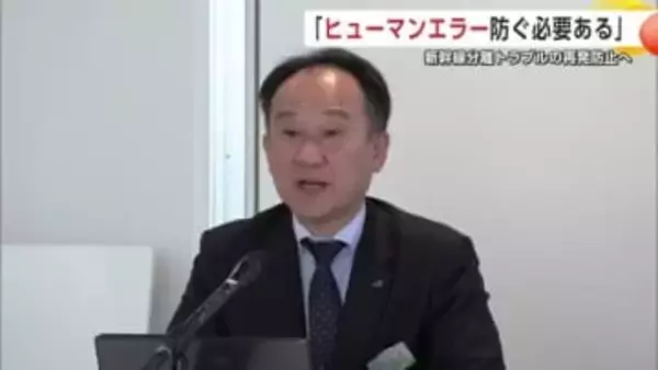 新幹線分離トラブルの再発防止へ　JR東日本秋田支社「ヒューマンエラー防ぐ必要ある」　秋田