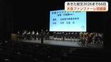 「大会ファンファーレ初披露　第50回全国高校総合文化祭（あきた総文2026）、開催まで2カ月に迫る」の画像1