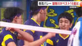 「【春の高校バレー全国大会】男子2回戦　秋田代表・雄物川がベスト16進出　安来（島根）にストレート勝ち」の画像1