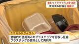 「環境に配慮したイベントに　男鹿ナマハゲロックフェス会場でプラ容器回収、資源循環への取り組み　秋田」の画像1