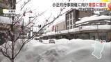 「気温上昇で雪解け進む　なだれなどに注意　大雪に見舞われた県北部、小正月行事への対応などに苦慮　秋田」の画像1