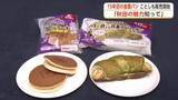 「新作「金農パン」販売開始　パンケーキには金農米の米粉使用　抹茶クロワッサンはバター餅をサンド　秋田」の画像1