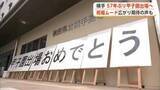 「57年ぶり甲子園出場決定から一夜明け、横手ナインの活躍たたえる　祝福ムードと期待高まる　秋田・横手市」の画像1