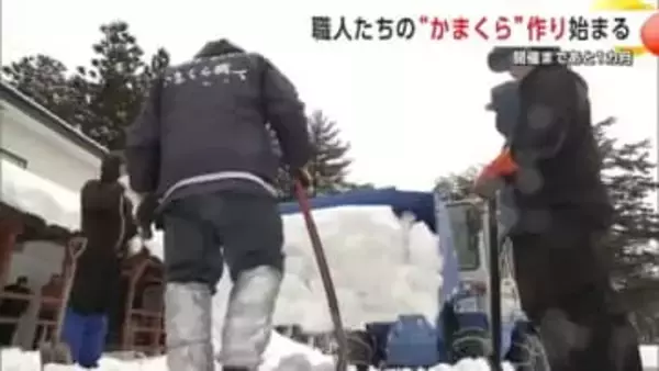 職人による“かまくら”作りスタート　小正月行事「横手のかまくら」開催まで1カ月　秋田