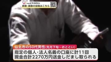 仙北市の50代男性、2270万円だまし取られる　SNSで知り合った相手に投資に誘われ11回送金　秋田