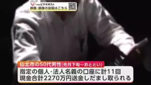 仙北市の50代男性、2270万円だまし取られる　SNSで知り合った相手に投資に誘われ11回送金　秋田
