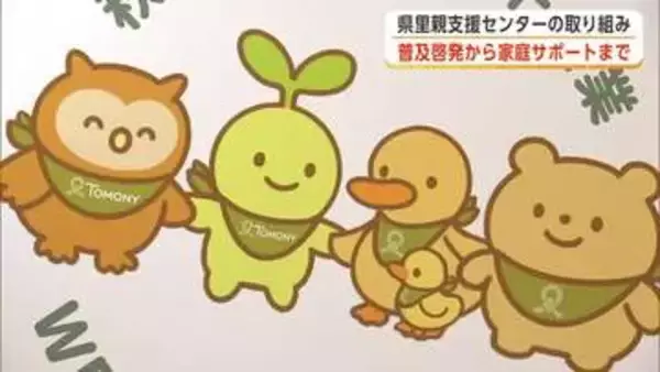 里親を“特別”にしない社会の実現へ　秋田で広がる支援の輪、里子を育てる当事者の思い