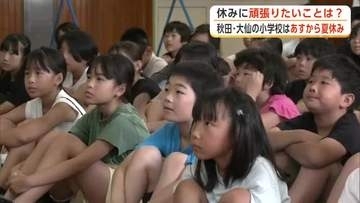 秋田市と大仙市の小中学校、18日から夏休み！花火・部活・勉強などやりたいことが盛りだくさん　秋田