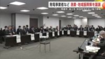 男鹿市・潟上市・秋田市沖の洋上風力発電　発電事業者などが漁業・地域振興策を議論　秋田