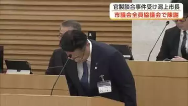 潟上市の官製談合事件　職員の逮捕受け、鈴木市長が市議会で陳謝　秋田