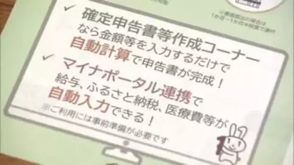 確定申告受け付け開始　“年収の壁”引き上げにも対応したe-Taxでの申請呼びかけ　秋田