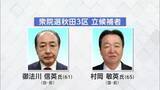 「【秋田3区】「候補者に聞く」選挙の争点・秋田の一番の課題と解決策は？　《衆院選あきた2026》」の画像1