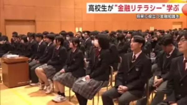 お金の正しい知識や判断力を身に付けて　秋田市の高校で銀行員による出前講座