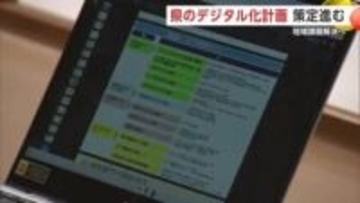 デジタル化で地域課題解決へ　オンライン診療・キャッシュレス決済拡大など重点　県の計画案策定進む　秋田