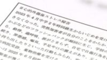 見落とされた訴えから10カ月　秋田市の女子生徒が苦しみ続けた『いじめ重大事態』　「家族も地獄」と訴える母親の悲痛な声