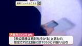「「未公開株は絶対もうかる」　大館市の60代女性、SNSで勧誘され1053万円だまし取られる　秋田」の画像1