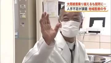 大雨被害乗り越えた診療所、惜しまれつつ閉院　復旧費回収ままならず、人手不足が追い打ち　秋田・五城目町