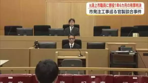 潟上市発注の公共工事巡る官製談合事件　市の幹部職員だった男に執行猶予付き有罪判決　秋田地方裁判所