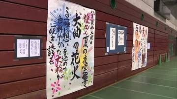 高校生の感性が秋田に集結　書道の力作ずらり　全国高校総合文化祭が開幕
