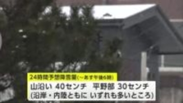 強い冬型の気圧配置、沿岸8市町に「暴風雪警報」　9日昼前にかけ大雪に注意・警戒を　秋田
